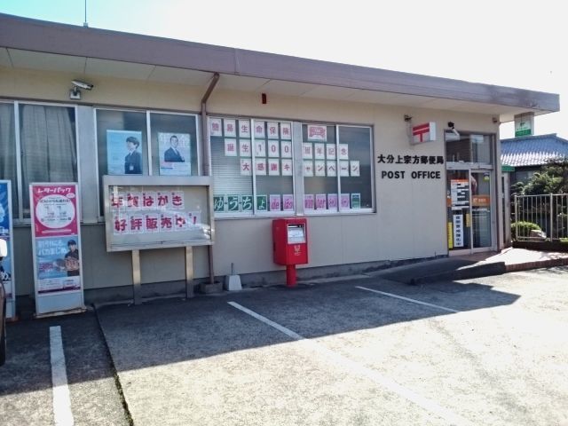 近くの上宗方郵便局まで170m（徒歩3分）