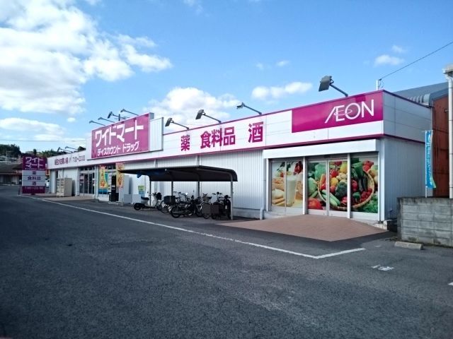近くのワイドマートまで200m（徒歩3分）