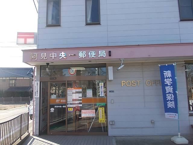 近くの阿見中央郵便局まで850m（徒歩11分）