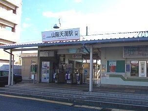 近くの山電山陽天満駅まで450m(徒歩6分)