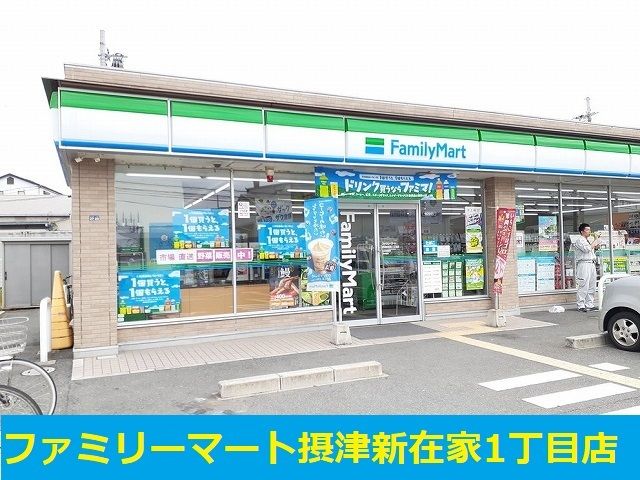 近くのファミリーマート様まで500m（徒歩7分）