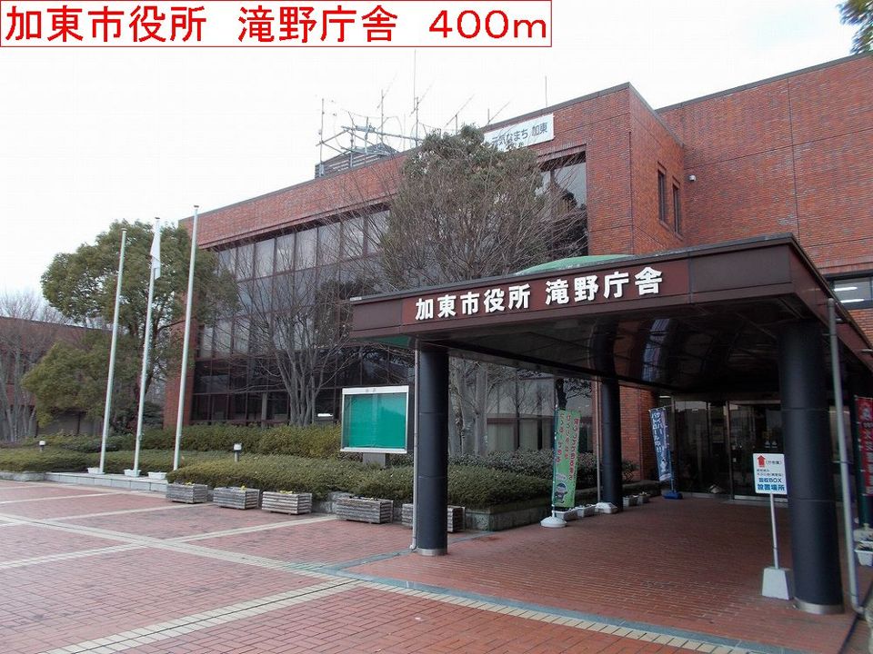 近くの加東市役所　滝野庁舎まで400m（徒歩5分）