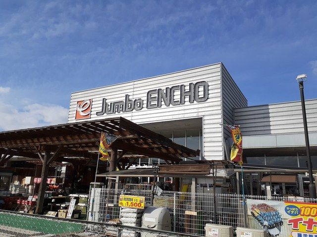近くのジャンボエンチョー 岡崎店まで550m（徒歩7分）