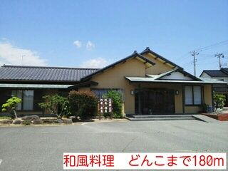 近くの和風料理　どんこまで180m（徒歩3分）