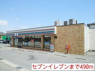 近くのセブンイレブンまで490m（徒歩7分）