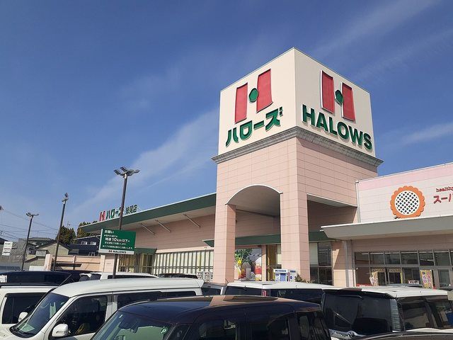 近くのハローズ妹尾店まで1,200m(徒歩15分)