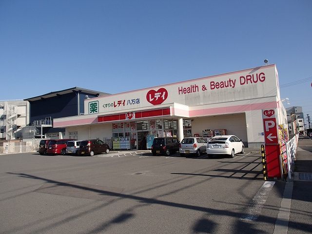 近くのレディ薬局八万店さんまで500m（徒歩7分）