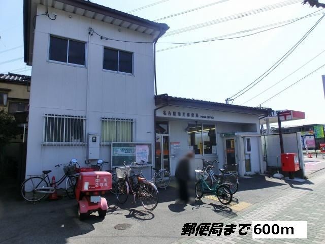 近くの名古屋助光郵便局まで600m(徒歩8分)