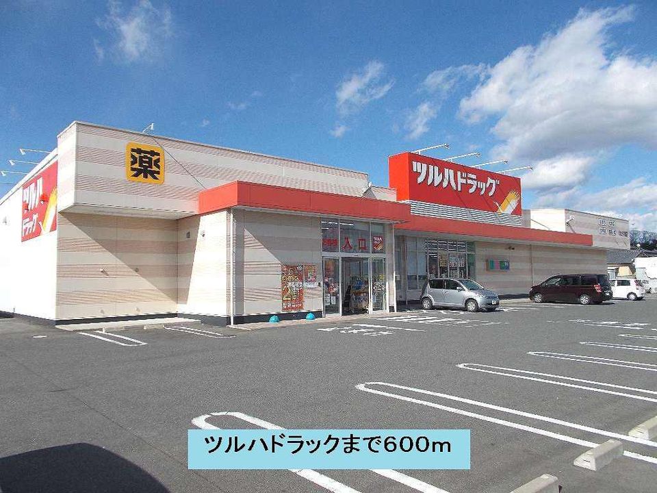 近くのツルハドラックまで600m（徒歩8分）