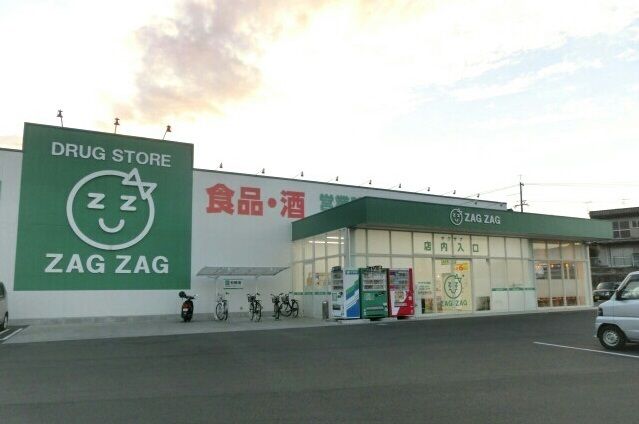 近くのザグザグ小原店様まで2,500m（徒歩32分）