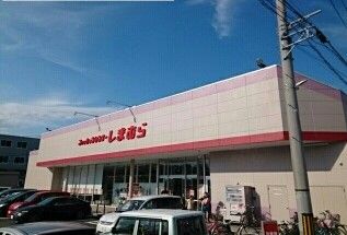 近くのしまむらまで450m（徒歩6分）