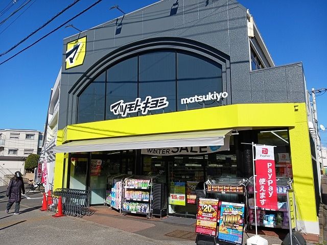 近くのドラッグストアまで350m（徒歩5分）
