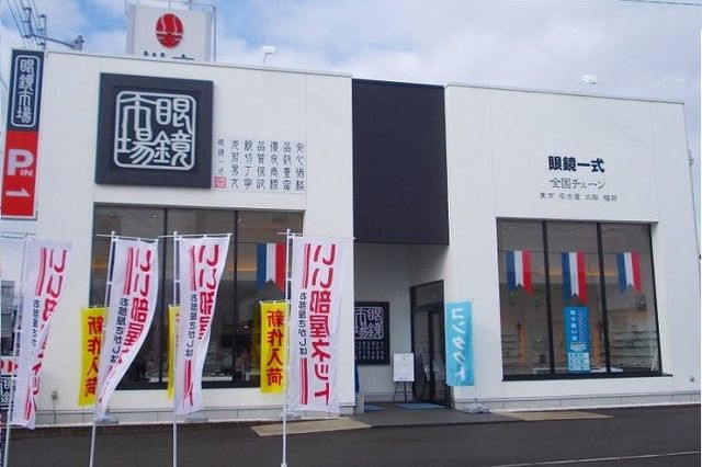 近くのメガネ市場一宮店さんまで350m（徒歩5分）