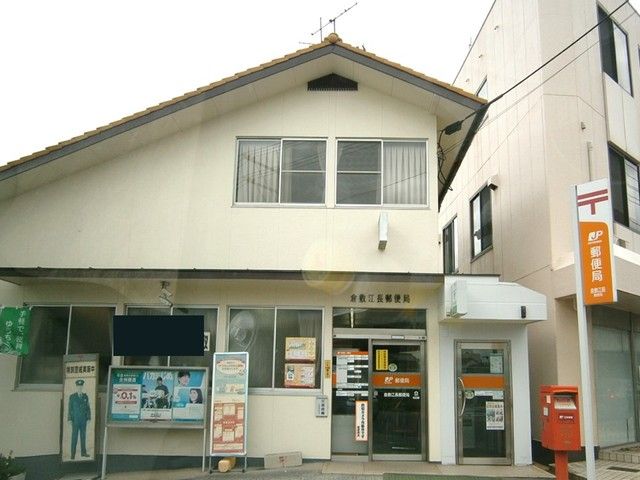 近くの倉敷江長郵便局まで1,300m（徒歩17分）