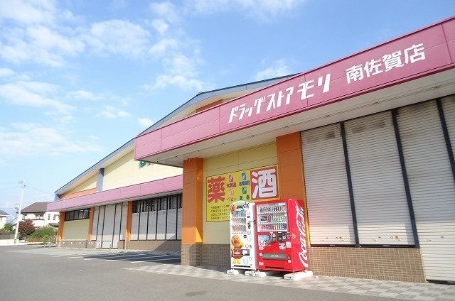 近くのモリ南佐賀店まで1,500m（徒歩19分）
