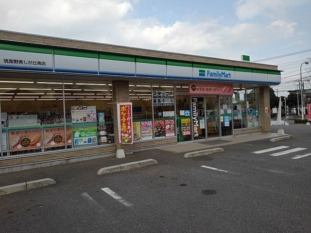 近くのファミリーマート美しが丘南店まで1,020m（徒歩13分）