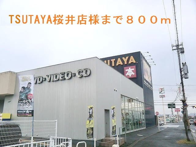 近くのTSUTAYA桜井店まで800m（徒歩10分）