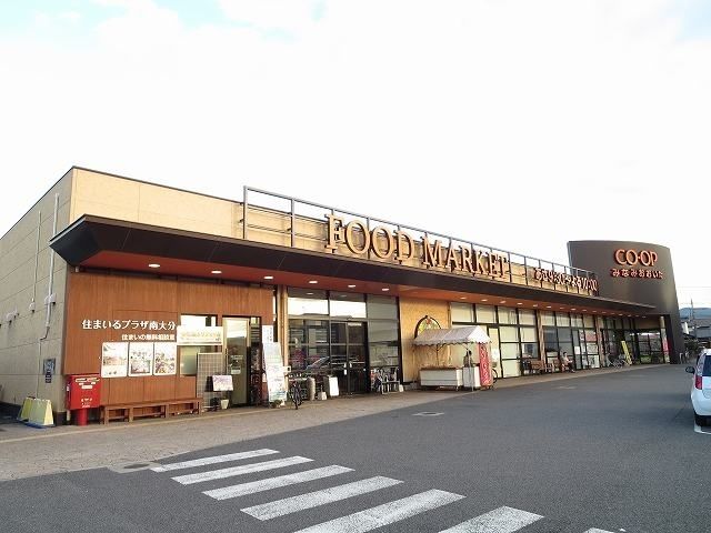 近くのCOOPみなみおおいたまで700m(徒歩9分)