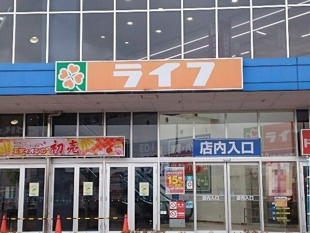 近くのライフ様まで550m(徒歩7分)