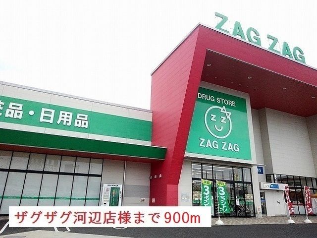 近くのドラッグストアまで900m（徒歩12分）