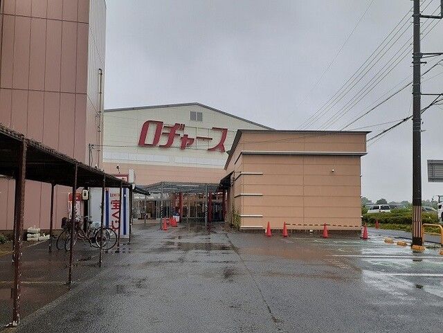 近くのロヂャース大宮店まで1,200m(徒歩15分)