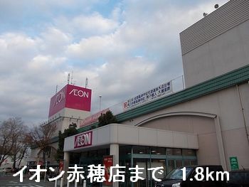 近くのスーパーまで1,800m（徒歩23分）