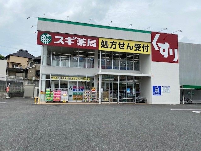 近くのスギ薬局　南郷店まで1,100m（徒歩14分）