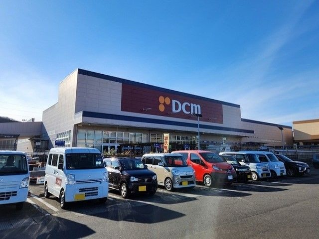 近くのDCM山田鈎取店まで1,400m（徒歩18分）