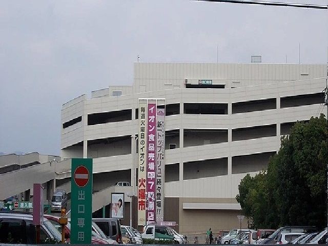 近くのイオンスタイル松山店様まで260m（徒歩4分）