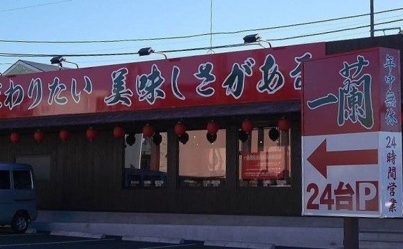 近くの一蘭まで600m（徒歩8分）