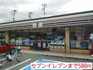近くのセブンイレブンまで580m(徒歩8分)