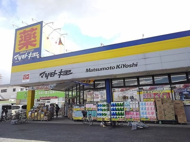 近くのマツモトキヨシ草加青柳店まで350m（徒歩5分）