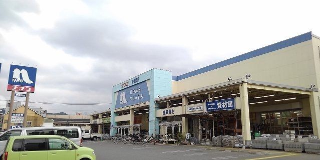 近くのホームプラザナフコまで750m（徒歩10分）