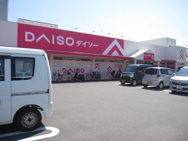 近くのダイソー静岡若松店まで450m（徒歩6分）