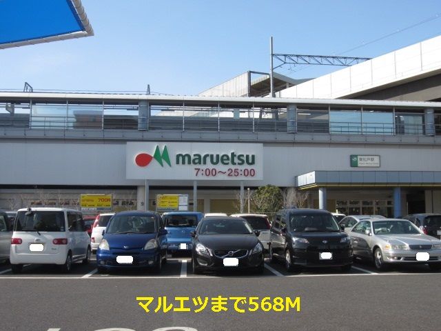 近くのマルエツまで568m(徒歩8分)