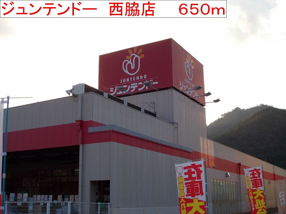 近くのジュンテンドー 西脇店まで650m(徒歩9分)