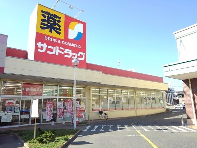 近くのサンドラッグまで800m（徒歩10分）