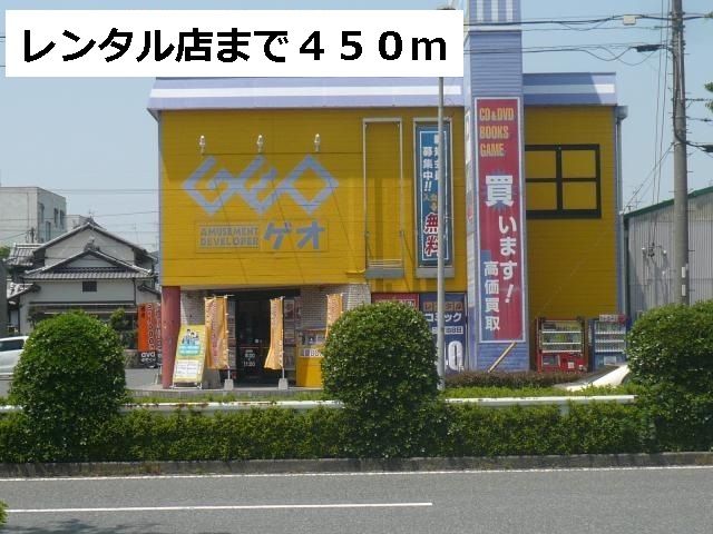 近くのゲオまで450m（徒歩6分）