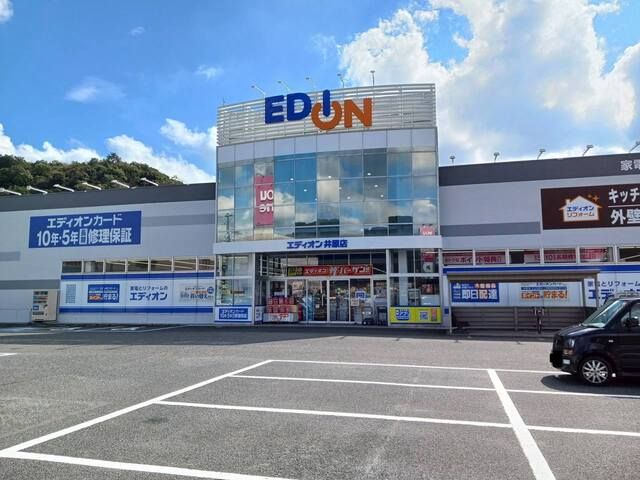 近くのエディオン井原店まで400m（徒歩5分）