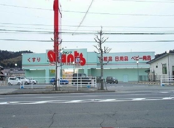 近くのウォンツまで550m（徒歩7分）