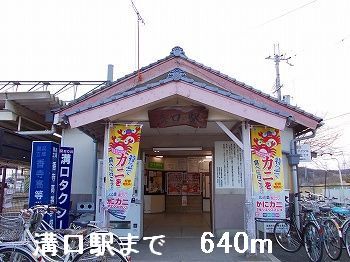 近くの溝口駅まで640m(徒歩8分)