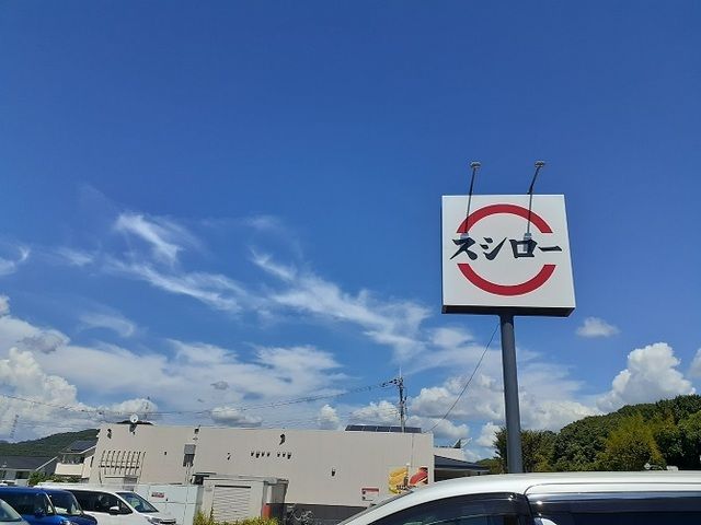 近くのスシロー 滝野社店まで400m(徒歩5分)