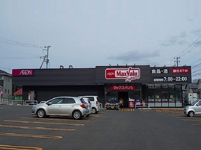 近くのマックスバリュ新屋関町店まで900m（徒歩12分）
