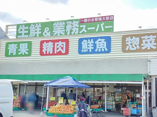 近くの業務スーパーまで560m（徒歩7分）
