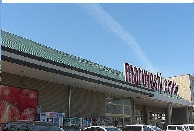 近くのマルヨシセンターさんまで300m(徒歩4分)