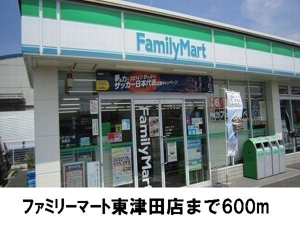 近くのファミリーマート松江東津田店まで600m（徒歩8分）