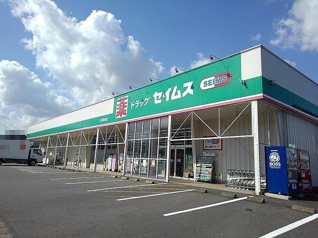 近くのセイムス　寒田店まで850m（徒歩11分）