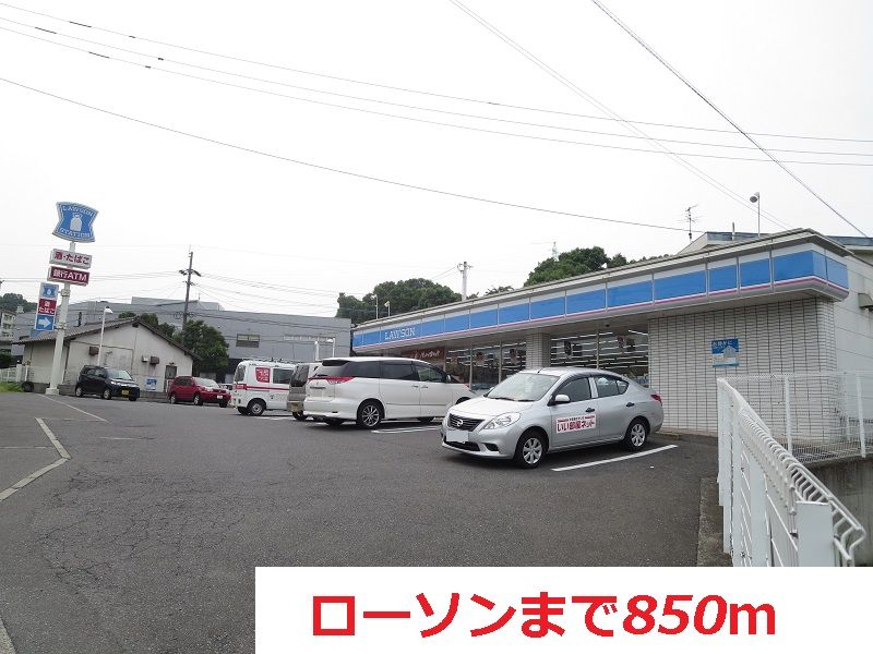 近くのローソンまで850m（徒歩11分）