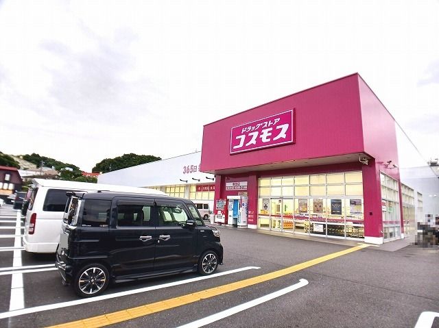 近くのコスモス　寒田店まで850m（徒歩11分）