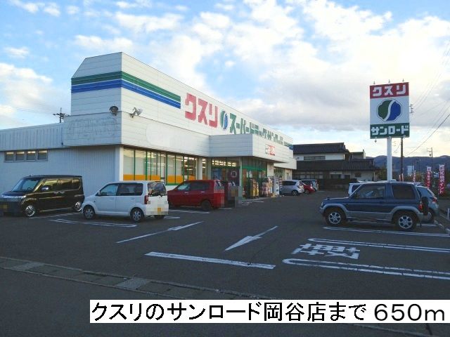 近くのドラッグストアまで650m（徒歩9分）